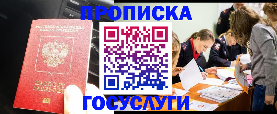 прописка ребенка в Костроме
